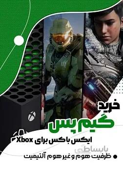 خرید اکانت گیم پس آلتیمیت Xbox Game Pass Ultimate