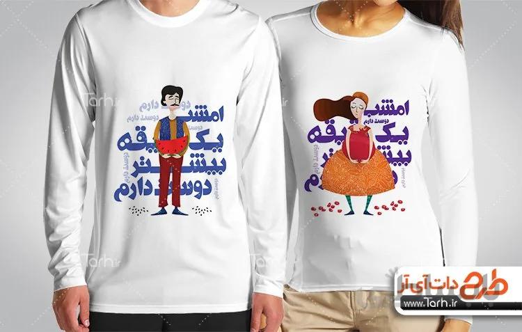 بلوز استین بلند با طرح ست شب یلدا