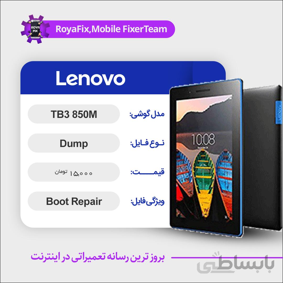 دامپ هارد لنوو LENOVO TAB3 850M emmc dump تست شده