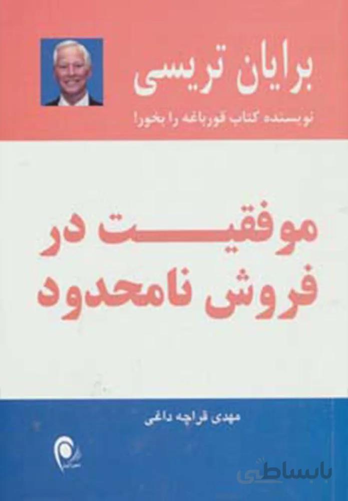 موفقيت در فروش (كد ناشر : 134)