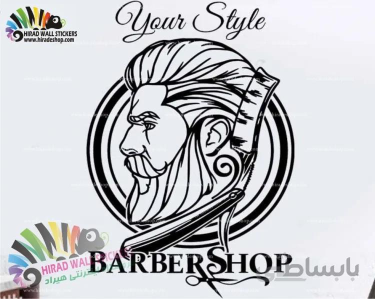 استیکر آرایشگاه مردانه کد h868