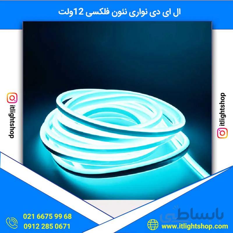 ال ای دی نواری نیون فلکسی 12ولت فیروزه ای