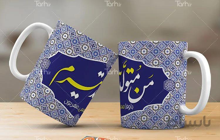لیوان سرامیکی با طرح متولد تیر