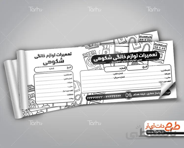 قبض تعمیرات لوازم خانگی