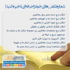 نرم افزار دفتر تلفن حرفه ای کامپیوتر