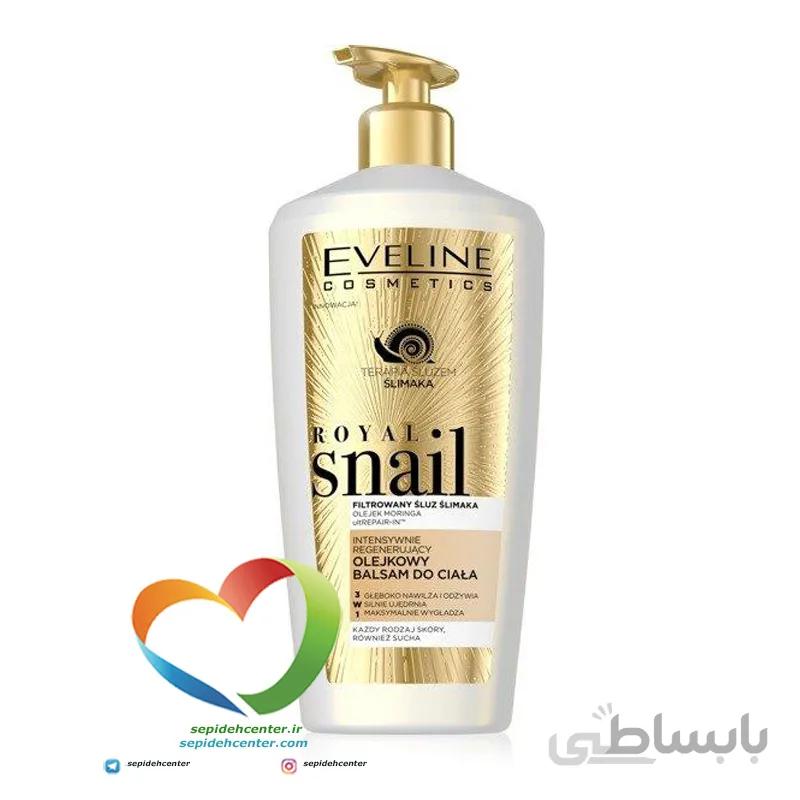لوسیون بدن جوان ساز حلزون اولاین Eveline Snail Body Lotion حجم 350 میلی لیتر
