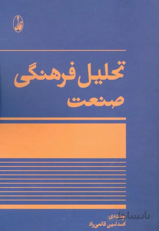 تحلیل فرهنگی صنعت