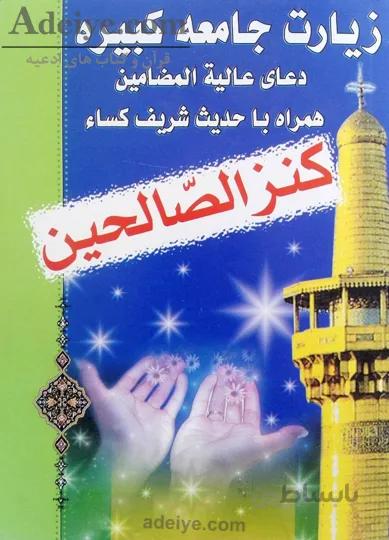 کنزالصالحین