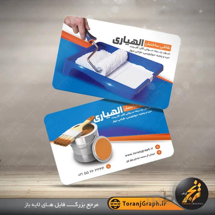 طرح کارت ویزیت نقاشی ساختمان