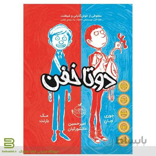 کتاب دو تا خفن 1