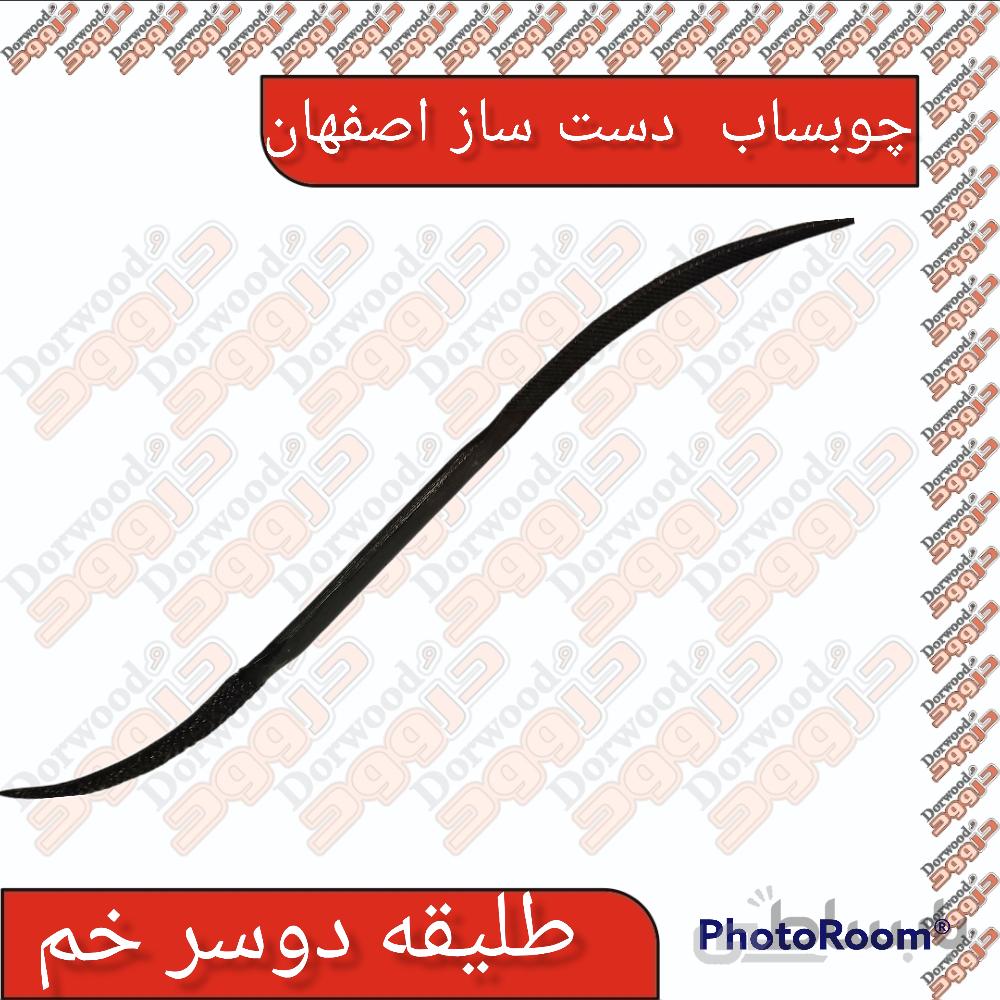 چوب ساب طلیقه دوسر خم