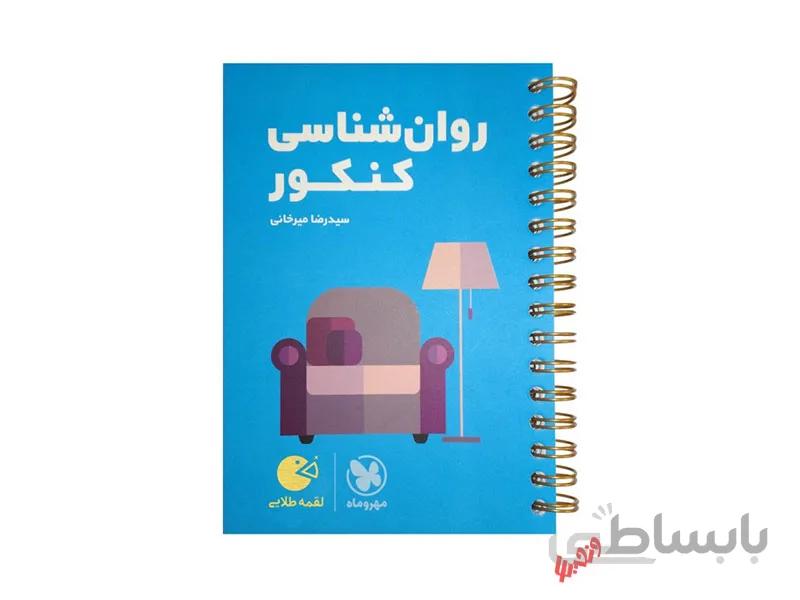روانشناسی جامع لقمه طلایی ا جامع