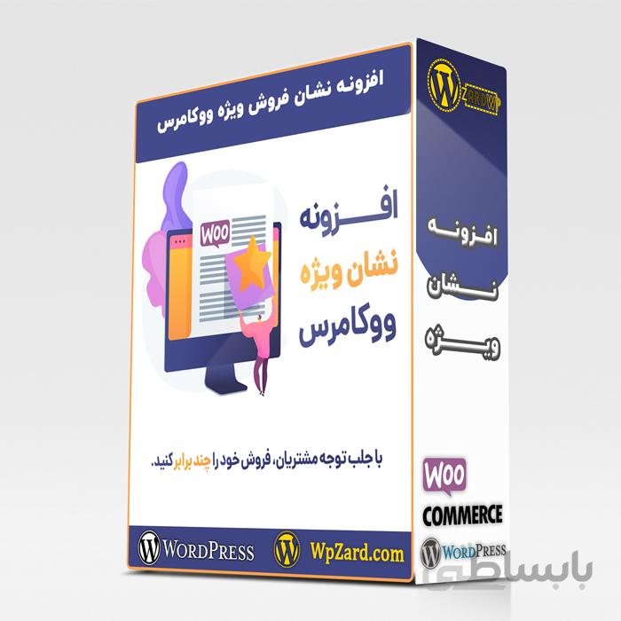 افزونه فروش ویژه ووکامرس | افزونه improved sale badges