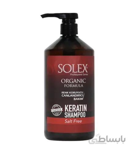 شامپو کراتین فاقد سالت سولکس ا Solex Keratin Shampoo