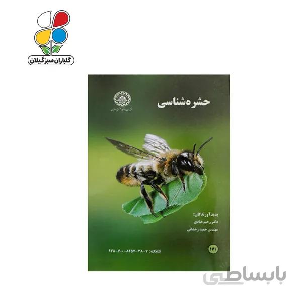 حشره شناسی مدل GPB9