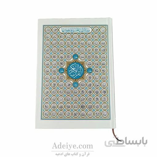 قرآن رقعی عثمان طه بدون ترجمه طرح اسماءالله