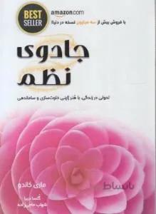 جادوی نظم