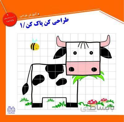 طراحی کن پاک کن 1/ وایت بردی