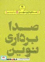 صدابرداری نوین اثر مرتضی دهنوی