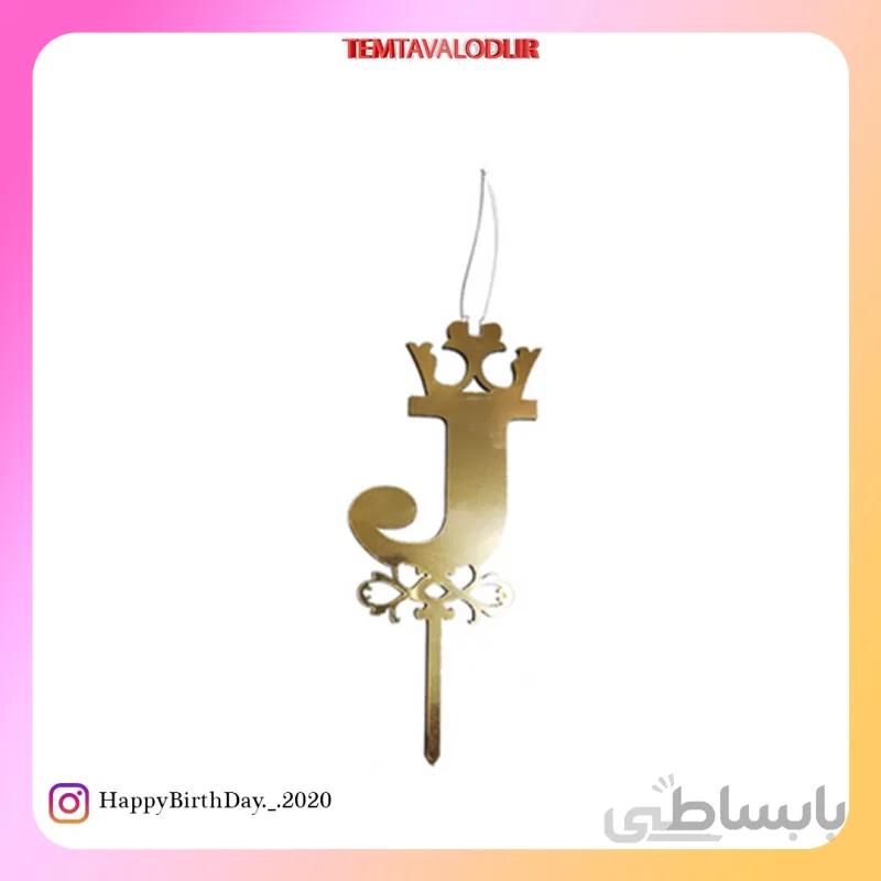 شمع مولتی حرف J