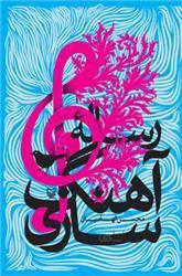 رساله آهنگسازی