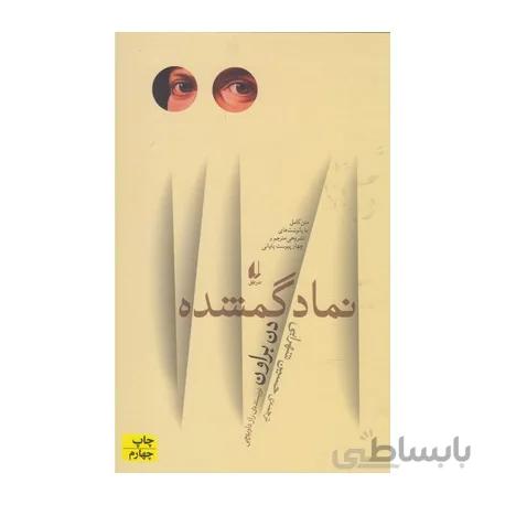 نماد گمشده