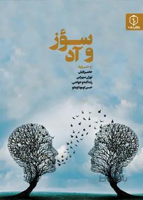 سؤز و آد