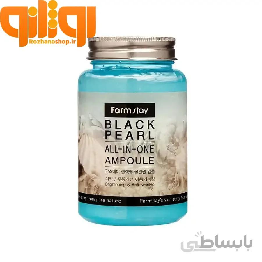 آمپول مروارید سیاه فارم استی