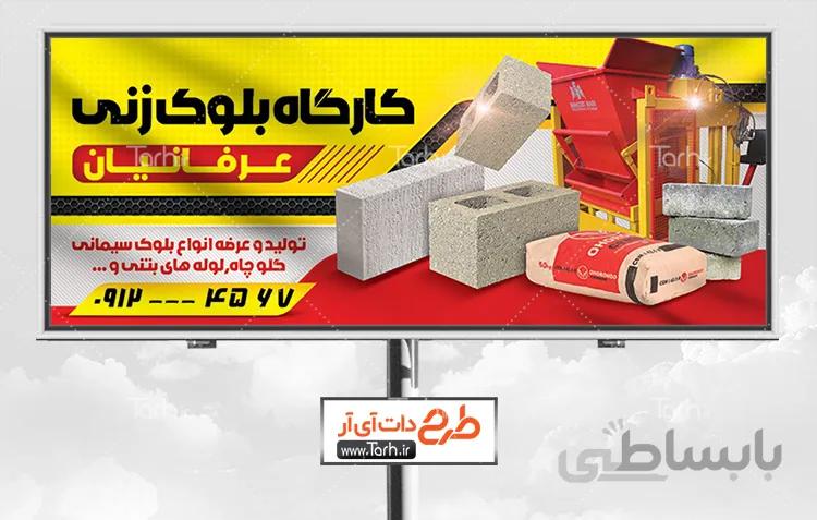 تابلو بلوک زنی