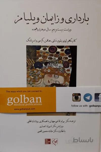 بارداری و زایمان ویلیامز ۲۰۱۸ – جلد دوم ( سیاه سفید )
