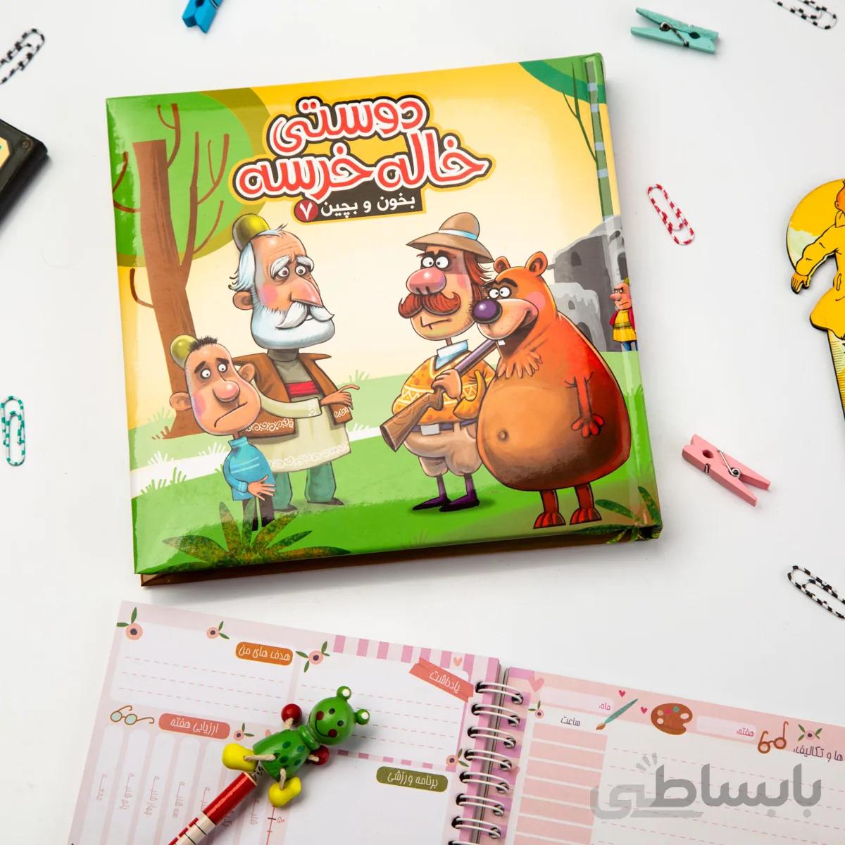 کتاب داستان دوستی خاله خرسه