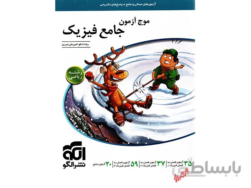 فیزیک جامع ریاضی موج آزمون