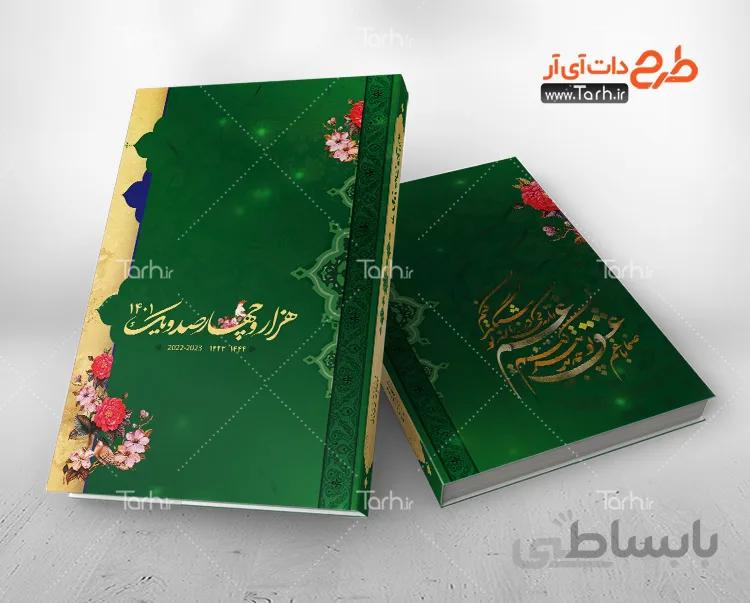 جلد سررسید