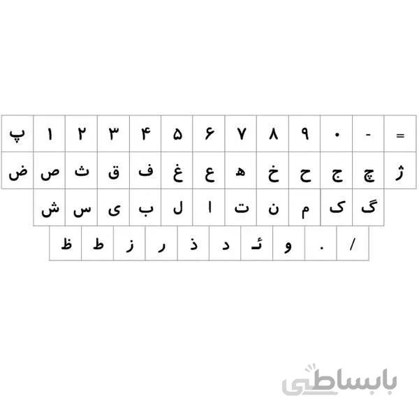 برچسب شفاف کیبورد حروف و علایم استاندارد فارسی
