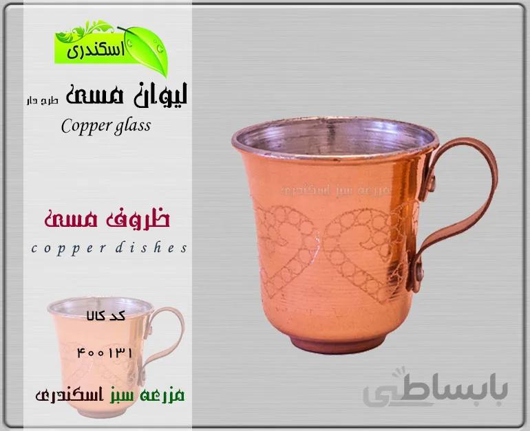 لیوان مسی طرح دار