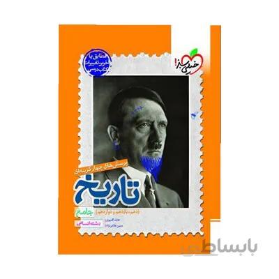 کتاب تست جامع تاریخ دهم یازدهم و دوازدهم رشته انسانی خیلی سبز