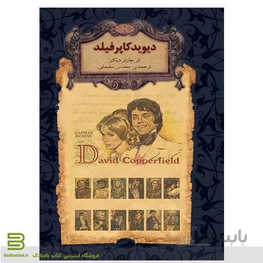 کتاب دیوید کاپرفیلد