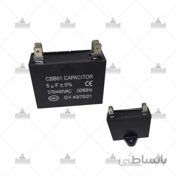 خازن 5 میکروفاراد