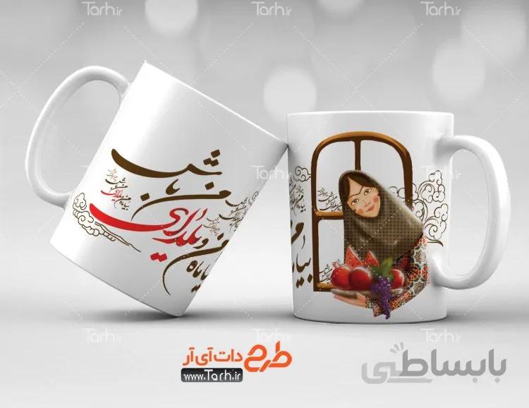 لیوان سرامیکی با طرح یلدا کد 449237
