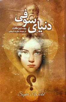 دنیای سوفی