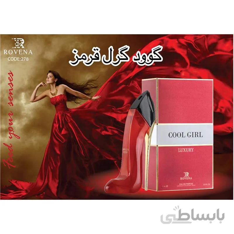 عطر ادکلن رونا کول گرل لوکسری گودگرل قرمز ROVENA COOL GIRL LUXURY