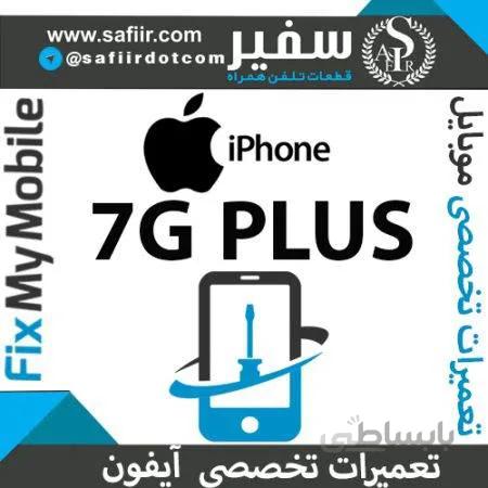 تعویض ال سی دی گوشی آیفون 7G PLUS