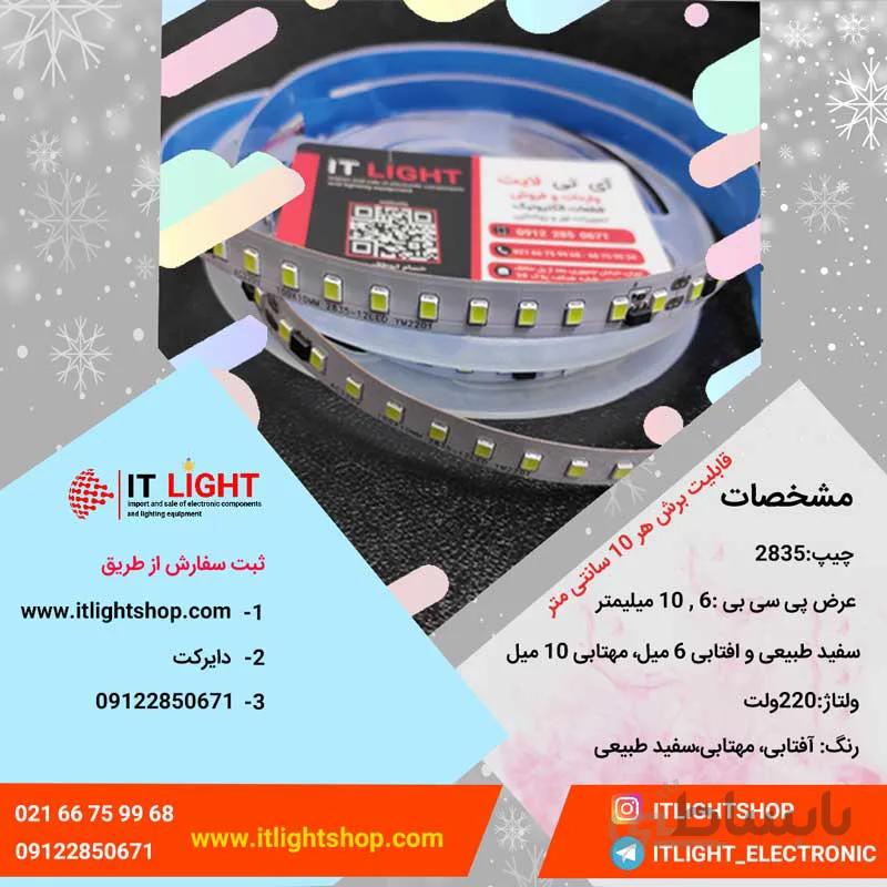 ریسه ال ای دی نواری چیپ2835 تراکم120 عرض 8میلیمتر 220ولت ده متری