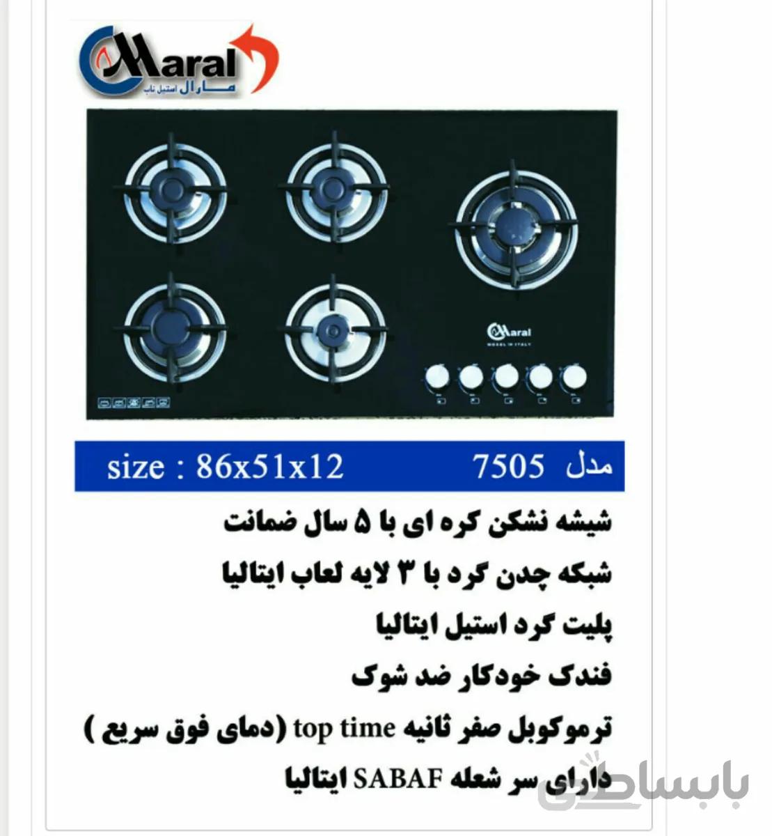 اجاق گاز رومیزی 5شعله پیرکس مارال استیل مدل7505