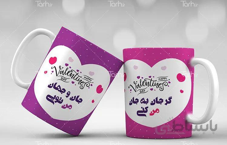لیوان سرامیکی با طرح ست ولنتاین