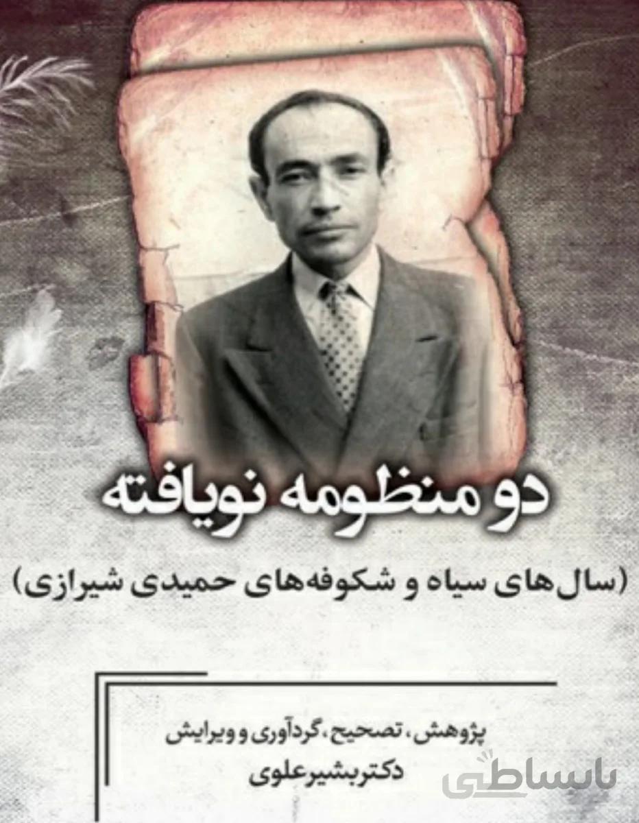 کتاب دو منظومه نویافته