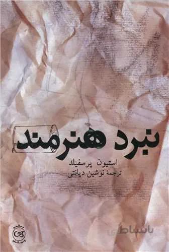 نبرد هنرمند (کد ناشر : 126)