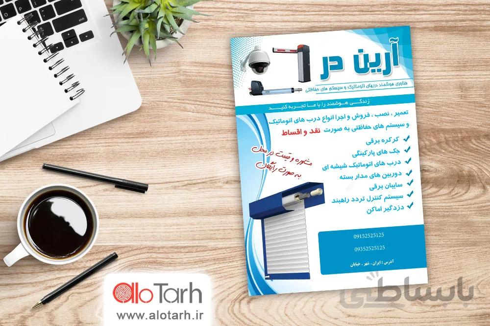 تراکت کرکره برقی لایه باز