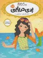 پری دریایی