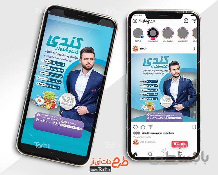 اینستاگرام کت و شلوار مردانه